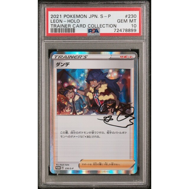 ダンデ プロモ psa10