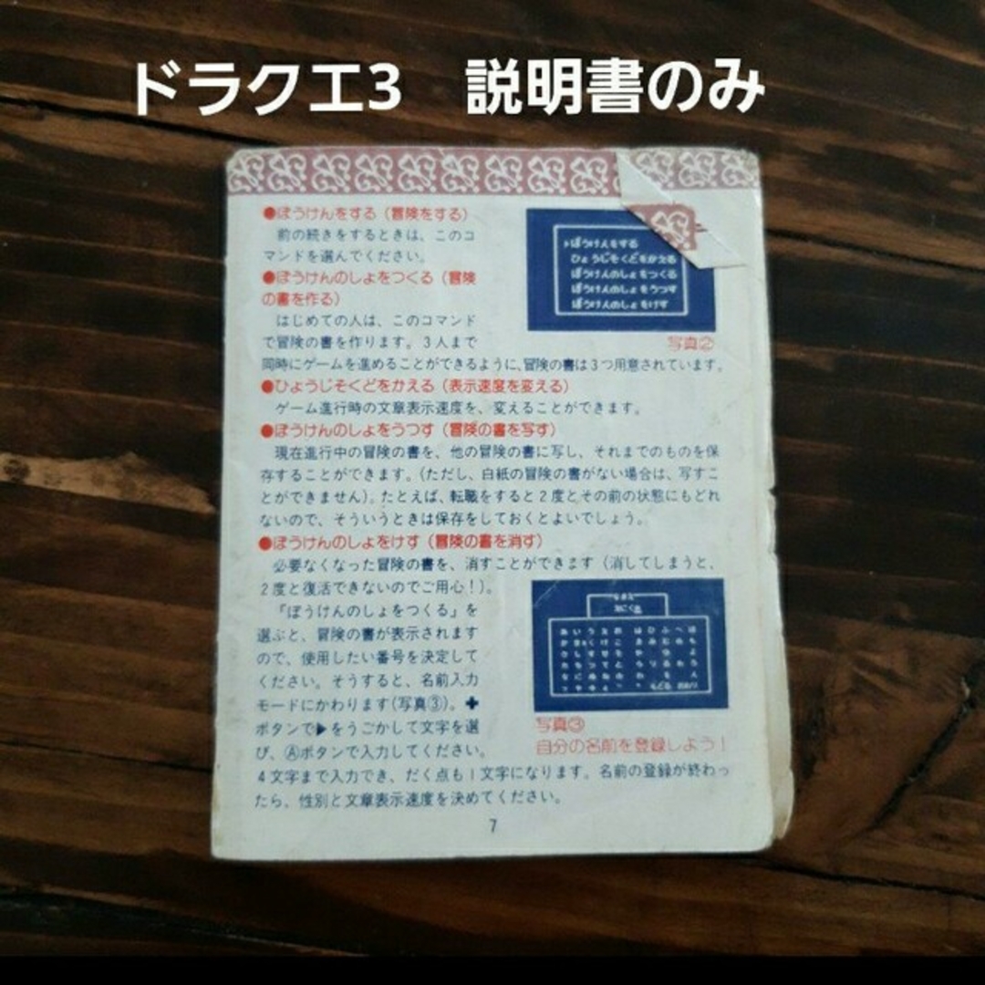 ファミリーコンピュータ(ファミリーコンピュータ)のドラゴンクエストⅢ　説明書のみ　ファミコン エンタメ/ホビーのゲームソフト/ゲーム機本体(家庭用ゲームソフト)の商品写真