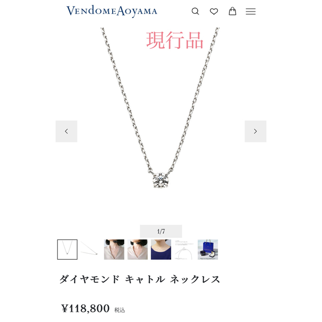 ヴァンドームアオヤマ プラチナダイヤモンドネックレス 0.131ct