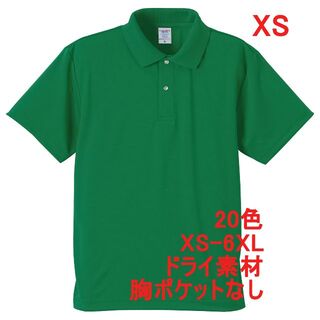 ポロシャツ 定番 ドライ素材 半袖 吸水 速乾 無地 胸ポケなし XS 緑(ポロシャツ)