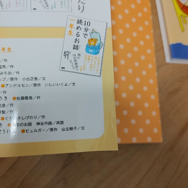 学研(ガッケン)の１０分で読める名作 １年生 エンタメ/ホビーの本(その他)の商品写真