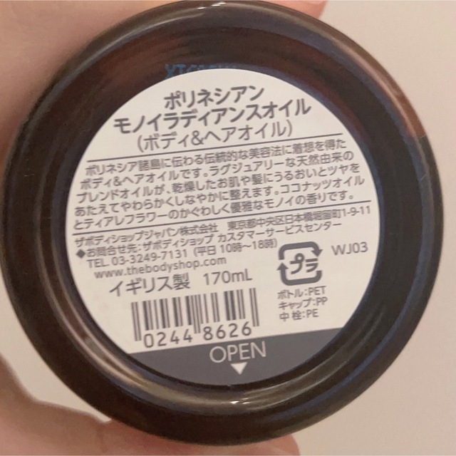 THE BODY SHOP(ザボディショップ)のthe body shop モノイラディアンスオイル コスメ/美容のボディケア(ボディオイル)の商品写真