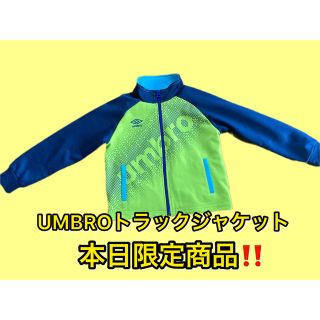 アンブロ(UMBRO)の《本日限定SALE》UMBROジャージ キッズ120サイズ(ジャケット/上着)