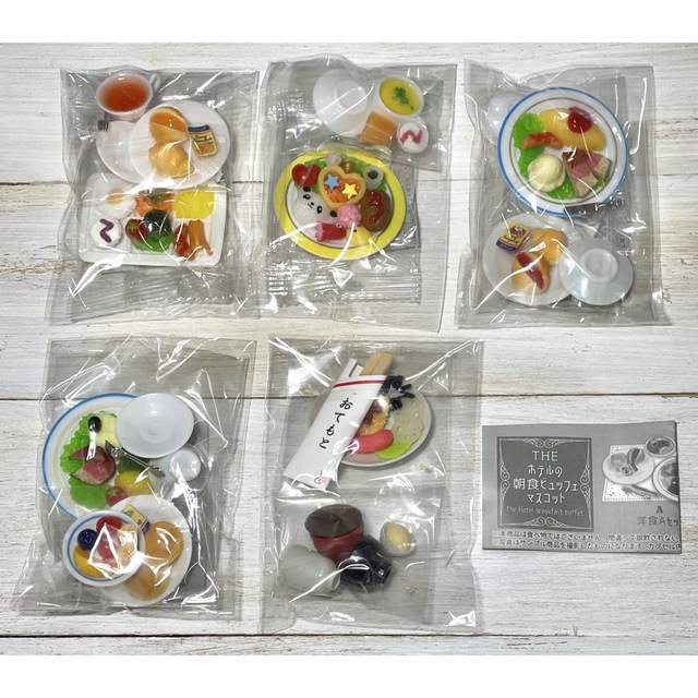 THE ホテルの朝食ビュッフェマスコット 全5種 食品サンプル ミニチュア エンタメ/ホビーのフィギュア(その他)の商品写真