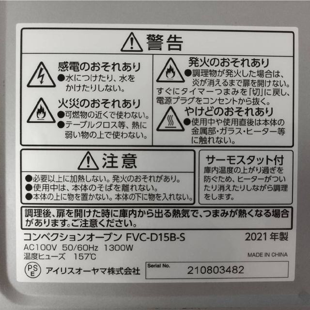 【新生活応援特価】アイリスオーヤマ コンベクションオーブン FVC-D15B-S