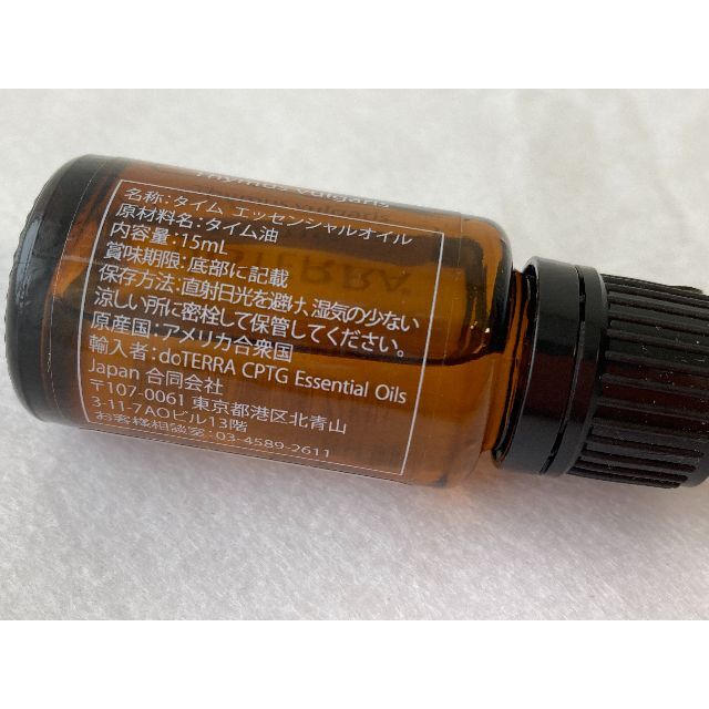 ドテラ タイム Thyme 15ml 3本 dōTERRA　正規品 コスメ/美容のリラクゼーション(エッセンシャルオイル（精油）)の商品写真