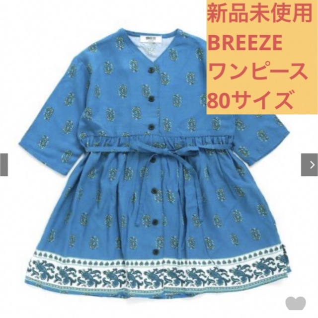 BREEZE(ブリーズ)の新品 タグ付き BREEZE ワンピース 80サイズ 2WAYガウンワンピース キッズ/ベビー/マタニティのベビー服(~85cm)(ワンピース)の商品写真