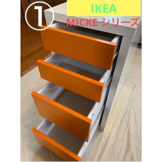 イケア(IKEA)の【匿名送料込】IKEA micke ミッケ 引き出しユニット(棚/ラック/タンス)