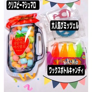 グミッツェルクリスピーマシュマロワックスボトルキャンディASMRお菓子地球グミ(菓子/デザート)