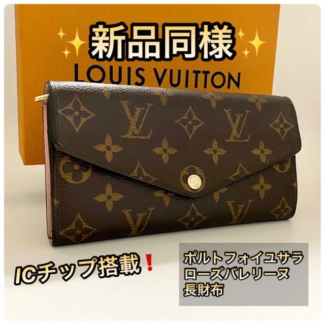 ルイ ヴィトン ポルトフォイユサラ ローズバレリーヌ - 長財布 ルイ ヴィトン ポルトフォイユサラ ローズバレリーヌ - 長財布