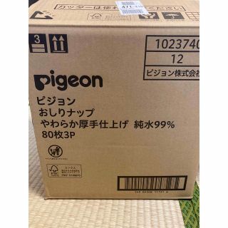 ピジョン(Pigeon)のピジョンおしりナップ詰め替え用(ベビーおしりふき)