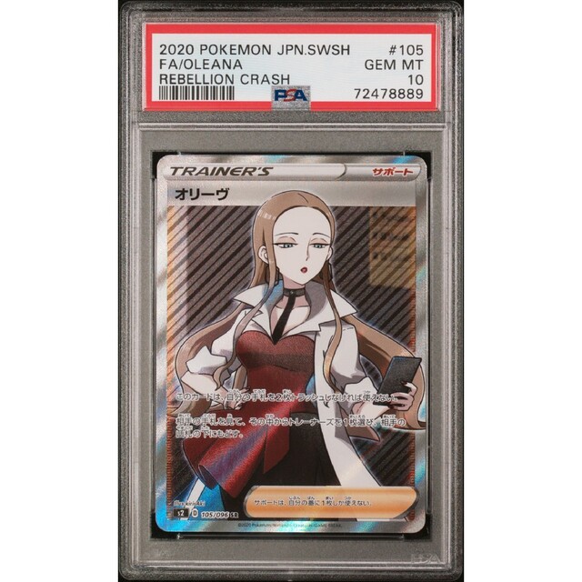 オリーヴ sr PSA10 ポケモンカード