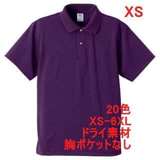 ポロシャツ 定番 ドライ素材 半袖 吸水 速乾 無地 胸ポケなし XS 紫(ポロシャツ)