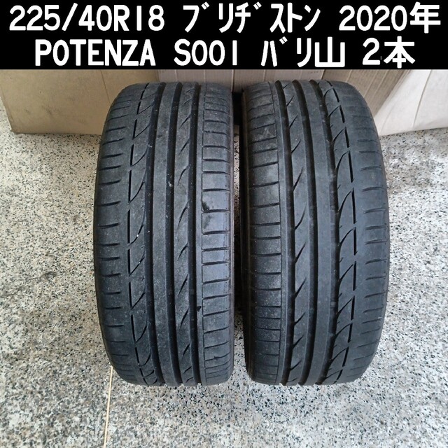 送料無料】バリ溝！BS ポテンザS001 ランフラット245/40R17 2本-