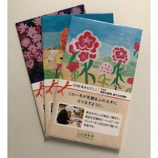 ヤマダヨウホウジョウ(山田養蜂場)の花の種　3種類セット(その他)