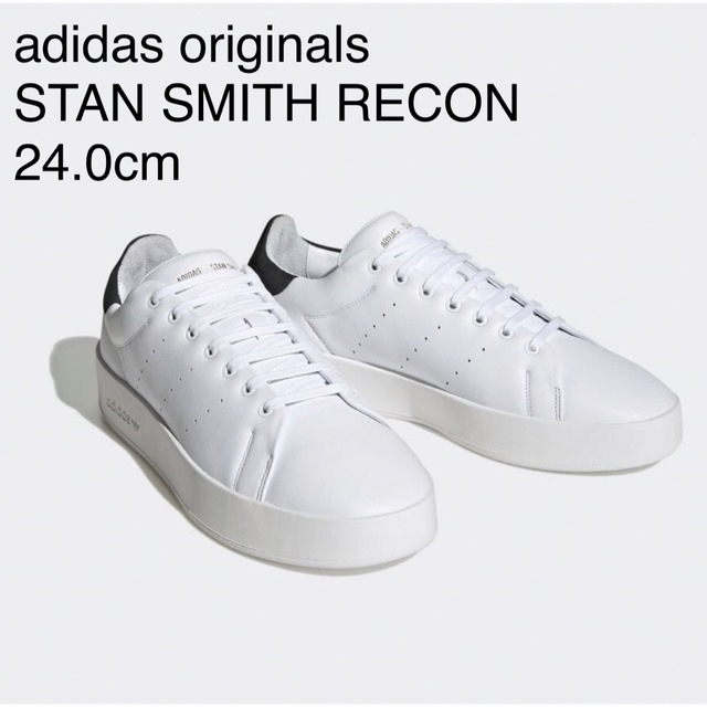 adidas(アディダス)の【美品】adidas  STAN SMITH RECON 24cm ホワイト レディースの靴/シューズ(スニーカー)の商品写真