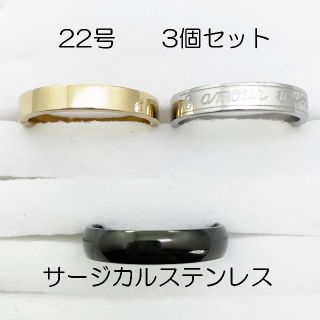 22号　サージカルステンレス　高品質　まとめ売り　指輪　ring821(リング(指輪))