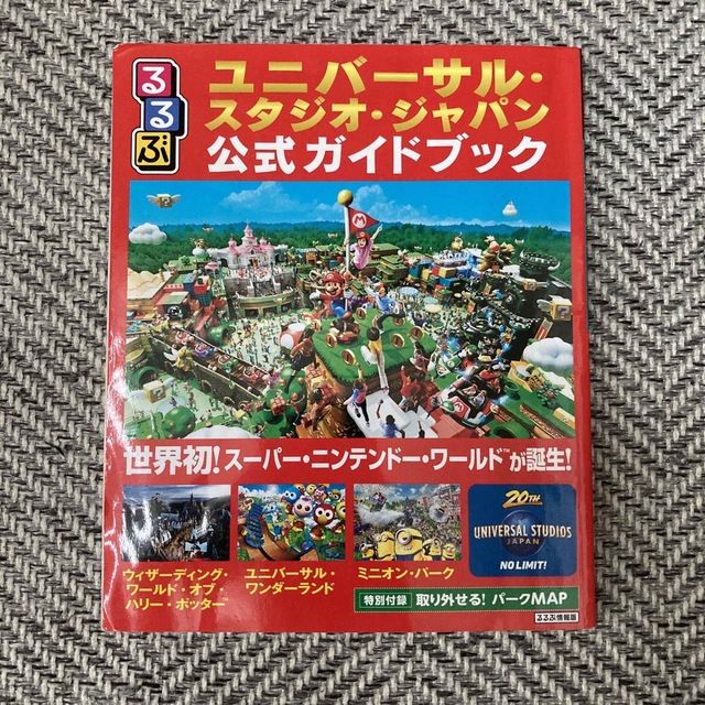 USJ(ユニバーサルスタジオジャパン)のるるぶユニバーサル・スタジオ・ジャパン公式ガイドブック エンタメ/ホビーの本(地図/旅行ガイド)の商品写真