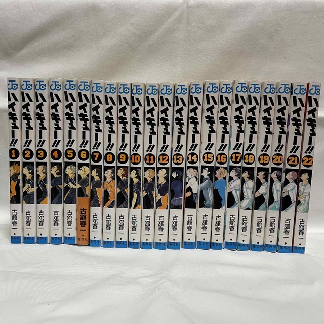 ハイキュー!! 1〜22巻　22冊セット