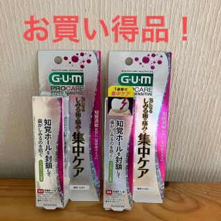 サンスター(SUNSTAR)のGUM(ガム)プロケアサンスター薬用ハミガキ,知覚過敏集中ケア2本セット(歯磨き粉)