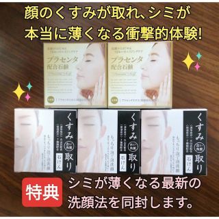 くすみ取り3個 プラセンタ配合2個 ピーリング シミウス シミケア 洗顔石鹸(洗顔料)