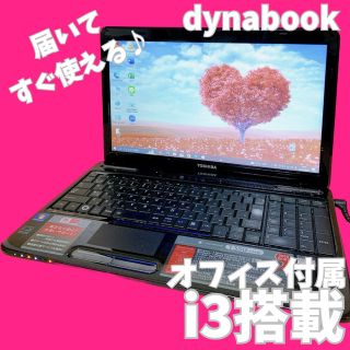 Core i3☆新品爆速SSD☆Office2019搭載 dynabook 人気