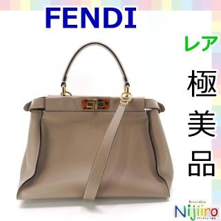 フェンディ(FENDI)の【極美品】フェンディ ピーカブー セレリア ショルダー ハンドバッグ 1345(ハンドバッグ)