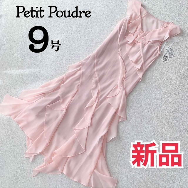 【サリー様】Petit Poudre プチ・プードル パーティドレス  レディースのフォーマル/ドレス(ロングドレス)の商品写真