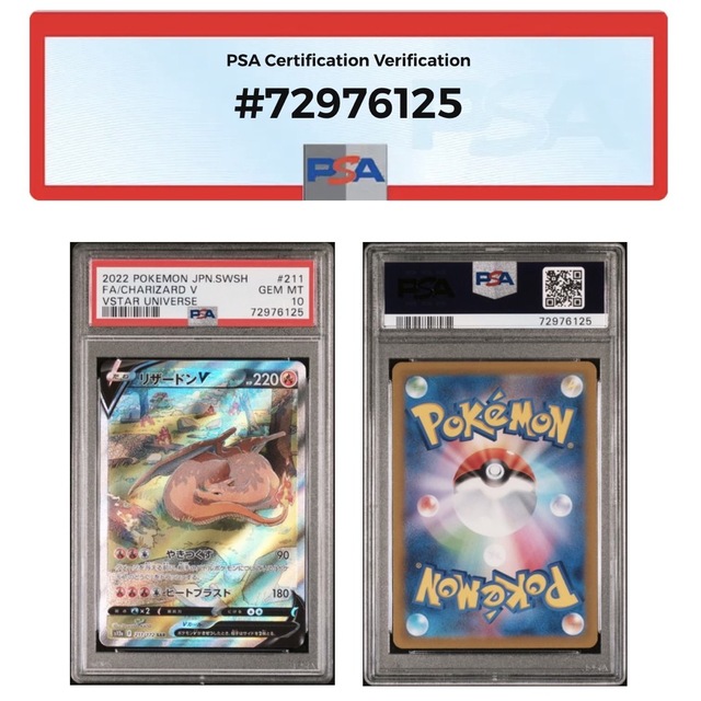 PSA10最高評価】リザードン V SAR【ポケカ】※PSAケースあり 総合