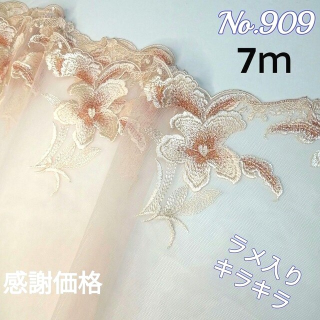 No. 1305 刺繍  チュールレース 4.4m