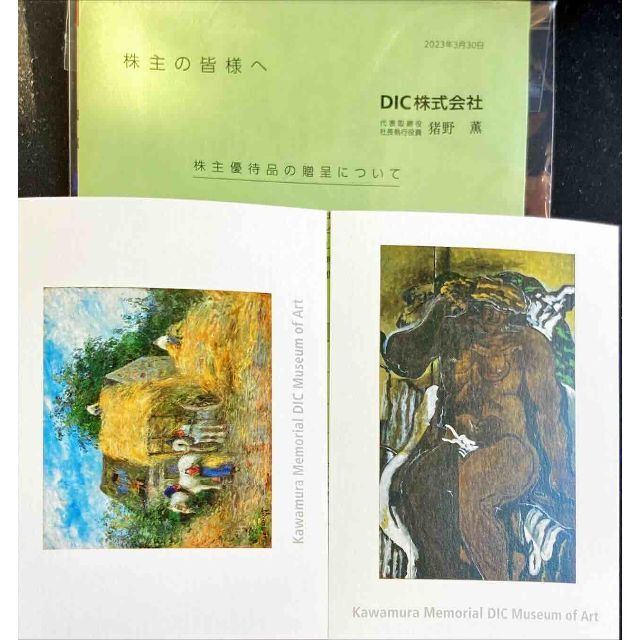 2枚 2023年 DIC川村記念美術館ポストカード 川村美術館ポストカード の通販 by dokyuso 原則お手続き翌日発送します。|ラクマ DIC川村記念美術館 ポストカード兼入館券2枚セット