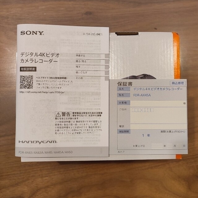 FDR-AX45A SONY 4K ビデオカメラ（新品未使用）