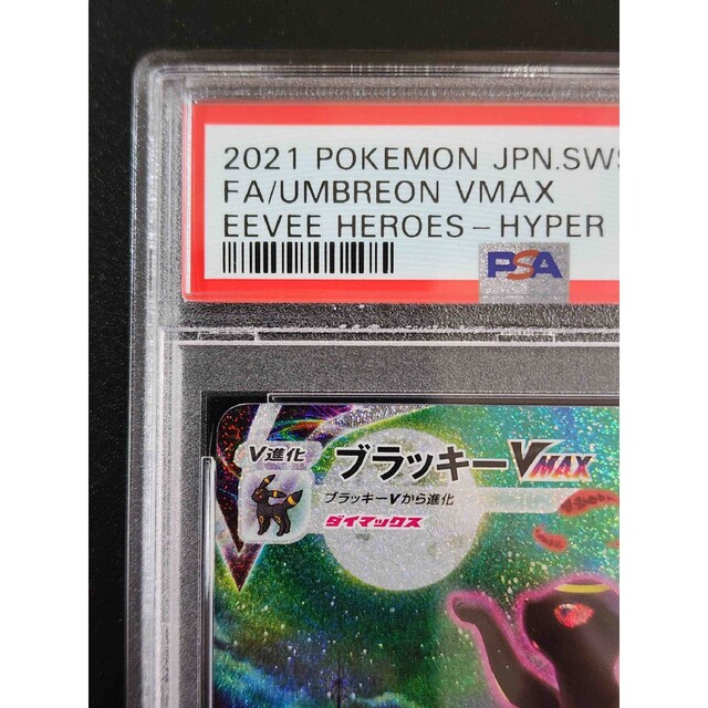 ポケモン(ポケモン)のPSA10 ブラッキーVMAX SA 095/069 s6a <P1113> エンタメ/ホビーのトレーディングカード(シングルカード)の商品写真