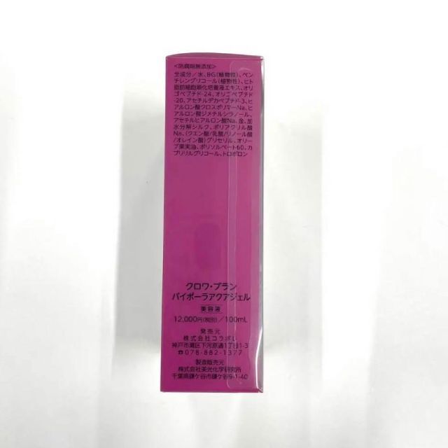 3本set】クロワブラン バイポーラアクアジェル 活性美容液-www