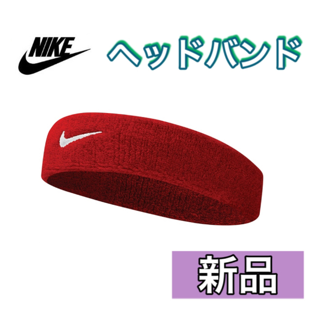 NIKE(ナイキ)のNIKE ナイキ ヘッドバンド レッド スポーツ/アウトドアのスポーツ/アウトドア その他(その他)の商品写真