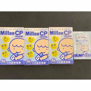 ミントン(MINTON)のMilton CP つけおき除菌(哺乳ビン用消毒/衛生ケース)