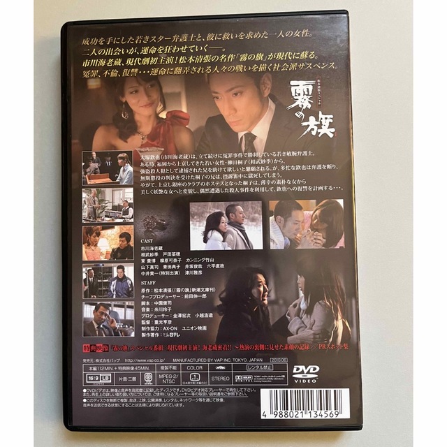 生誕100年記念 松本清張ドラマスペシャル 「霧の旗」 [DVD] wyw801m