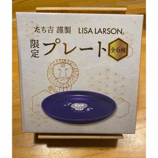 リサラーソン(Lisa Larson)のたち吉謹製　リサラーソン　限定プレート(食器)