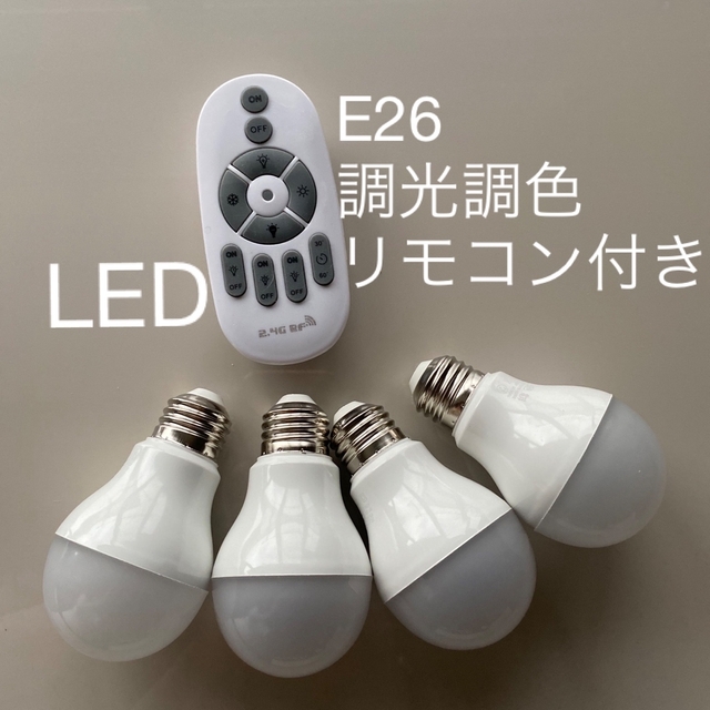 LED 電球 4本 リモコン セット スマホ/家電/カメラのカメラ(その他)の商品写真