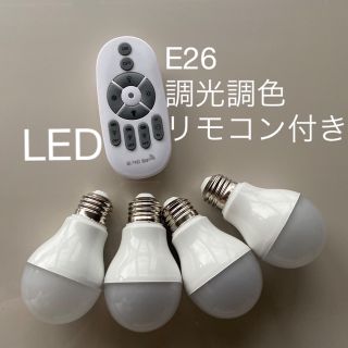 LED 電球 4本 リモコン セット(その他)