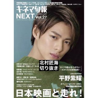 キネマ旬報 NEXT Vol.27 DISH// 北村匠海 切り抜き(アート/エンタメ/ホビー)