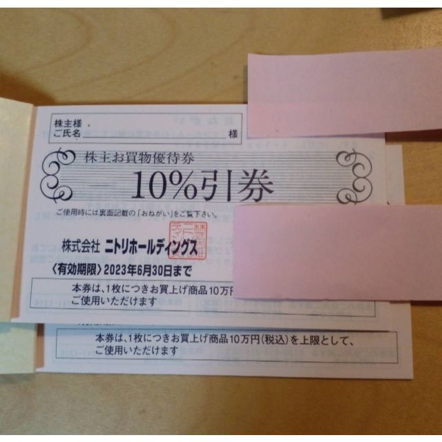 ニトリ 株主優待券2枚 6月末まで チケットの優待券/割引券(ショッピング)の商品写真