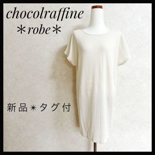 ショコラフィネローブ(chocol raffine robe)の新品　ショコラフィネローブ　ハニカム素材リングドットチュニック　F(チュニック)