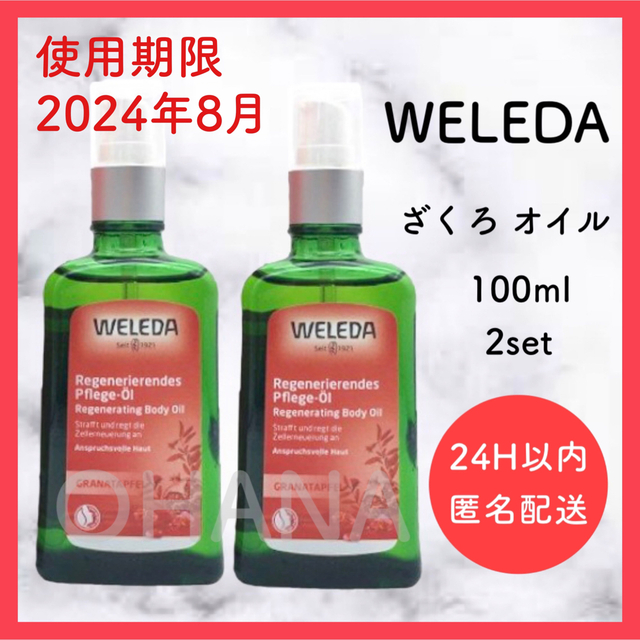 WELEDA ざくろ オイル 100ml 2セット 新品