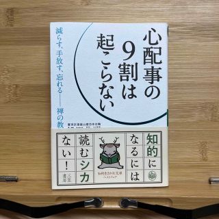 心配事の９割は起こらない(その他)