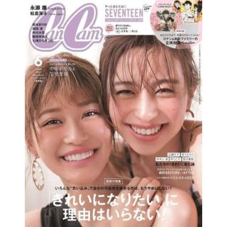 CanCam 2021年6月号(ファッション)