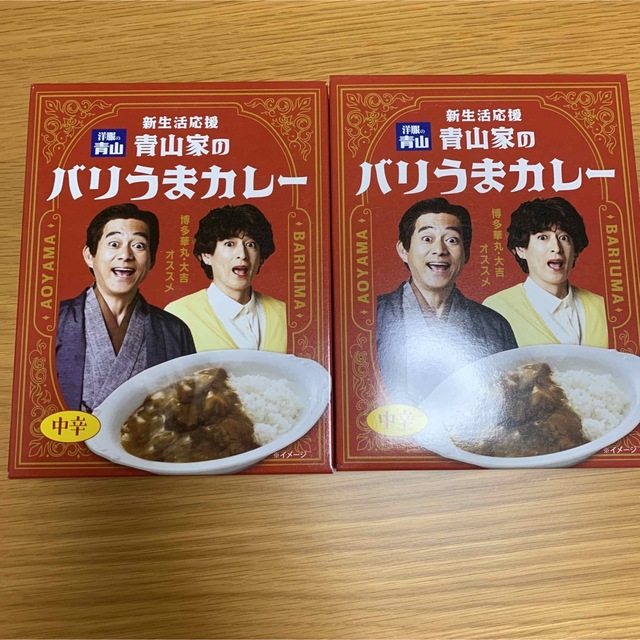 青山家　バリうまカレー　洋服の青山　非売品 食品/飲料/酒の加工食品(レトルト食品)の商品写真