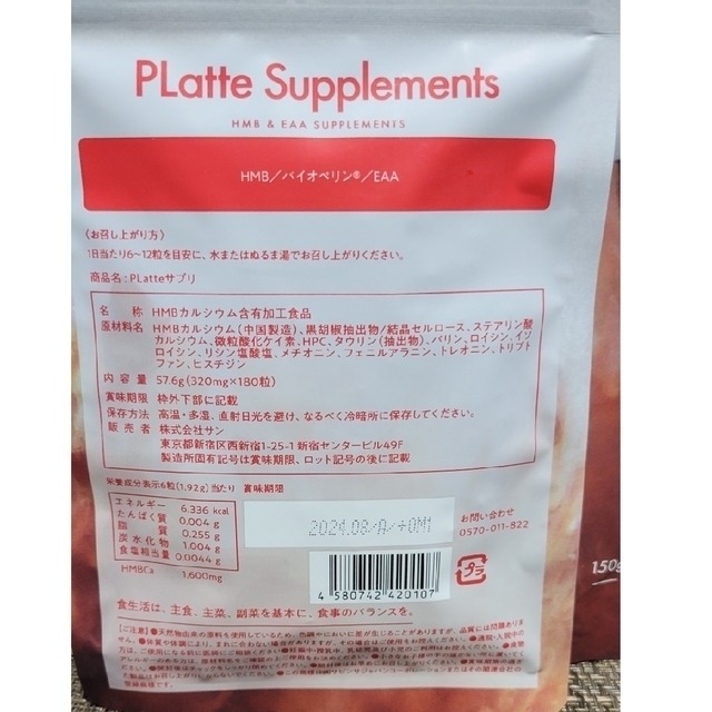 ●PLatte プラッテ プロテインコーヒー2個＋カルシウムサプリ コスメ/美容のダイエット(ダイエット食品)の商品写真