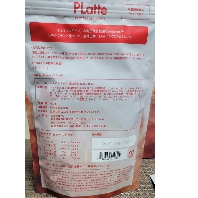 ●PLatte プラッテ プロテインコーヒー2個＋カルシウムサプリ コスメ/美容のダイエット(ダイエット食品)の商品写真