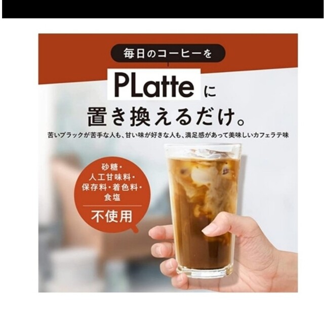 ●PLatte プラッテ プロテインコーヒー2個＋カルシウムサプリ コスメ/美容のダイエット(ダイエット食品)の商品写真